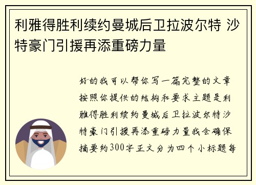 利雅得胜利续约曼城后卫拉波尔特 沙特豪门引援再添重磅力量
