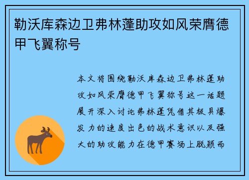 勒沃库森边卫弗林蓬助攻如风荣膺德甲飞翼称号